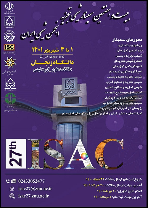 همایش شیمی تجزیه انجمن شیمی ایران